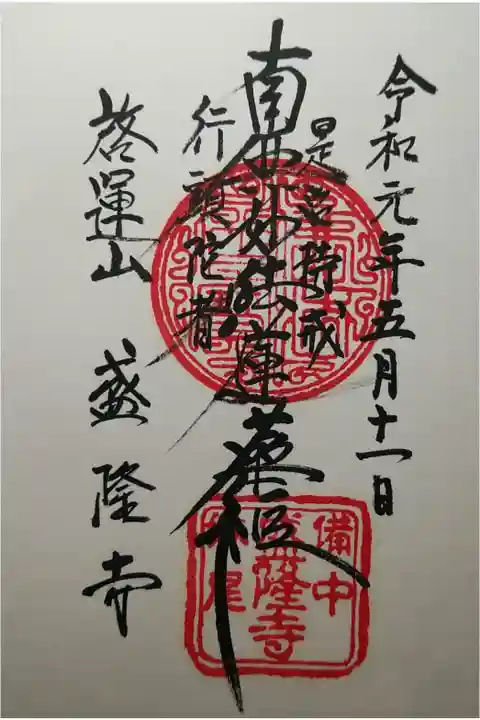 南無妙法蓮華経