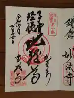 宝戒寺の御朱印