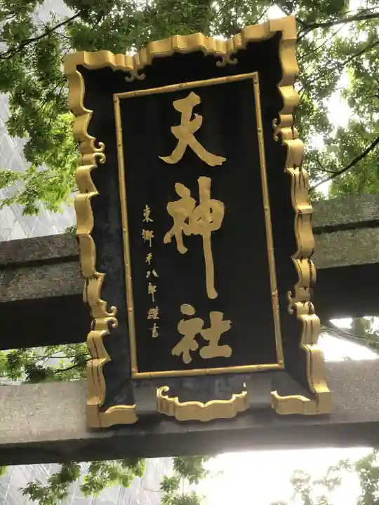 天神社のその他建物