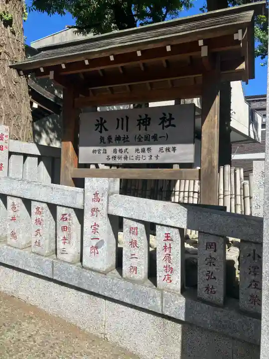 気象神社(東京都)