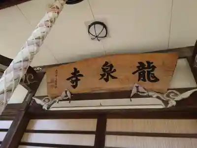 龍泉寺観音堂(神奈川県)