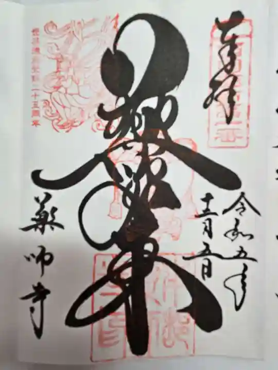 薬師寺(奈良県)