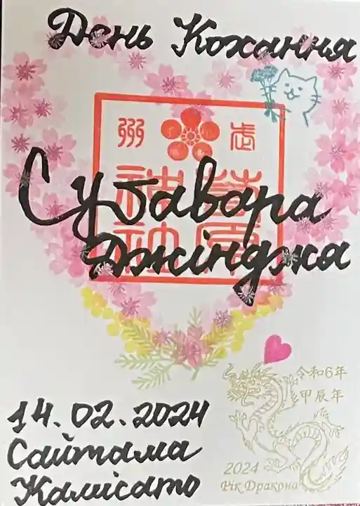 上里菅原神社(埼玉県)