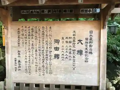 來宮神社(静岡県)