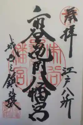 平成２９年７月６日参拝