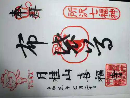 本覚院の御朱印