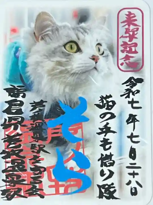 会津鉄道神社(福島県)