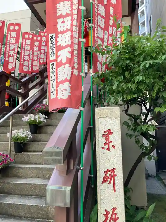 薬研堀不動院(川崎大師東京別院)(東京都)