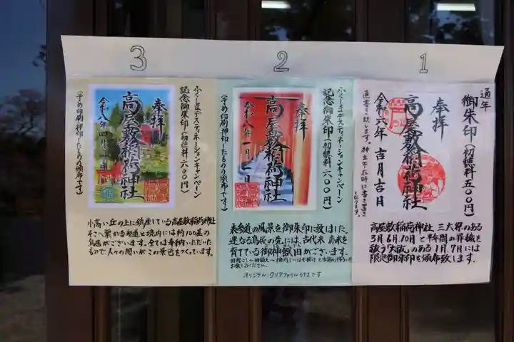 高屋敷稲荷神社の御朱印