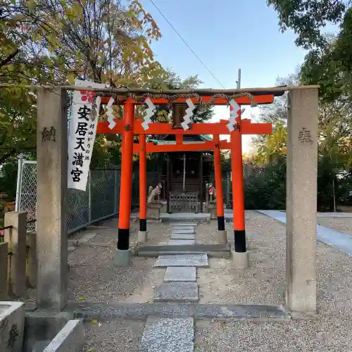 安居神社の末社・摂社