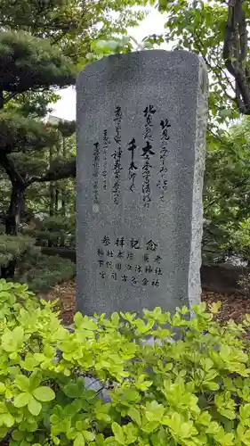 北見神社の歴史