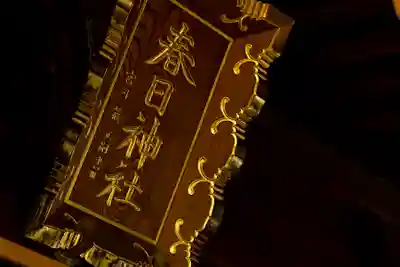 春日神社のその他建物