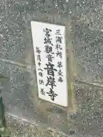 音岸寺(神奈川県)