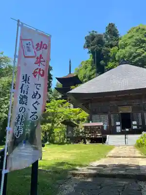 国宝 大法寺(長野県)