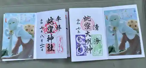 蛇窪神社(東京都)