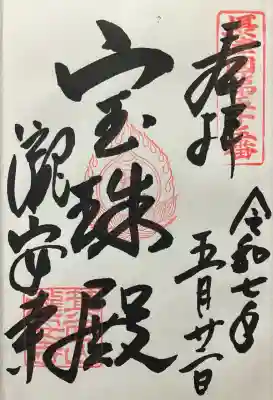 令和七年 直書き頂きました🙏