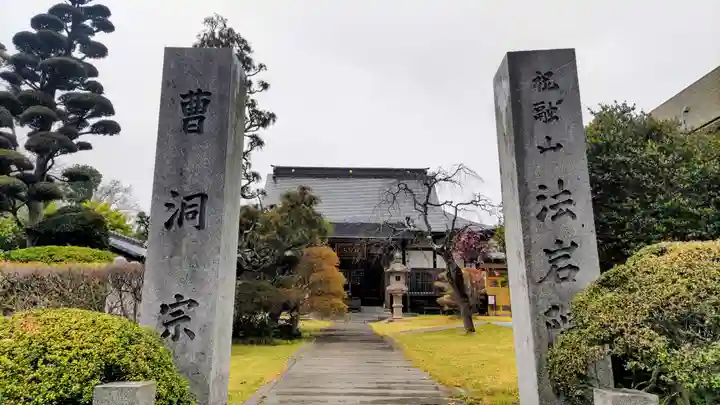 法岩院(千葉県)