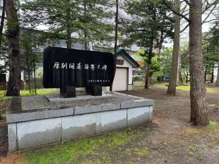 信濃神社(北海道)