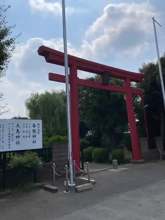 香取神社(旭町香取神社・大鳥神社)(千葉県)