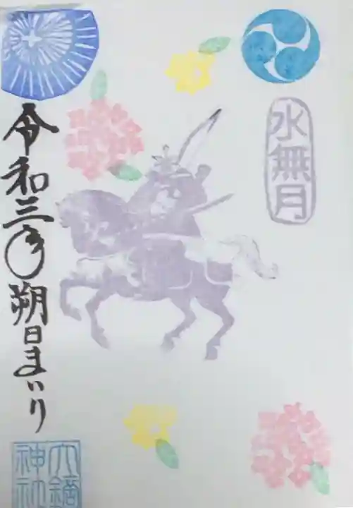 大鏑神社の御朱印
