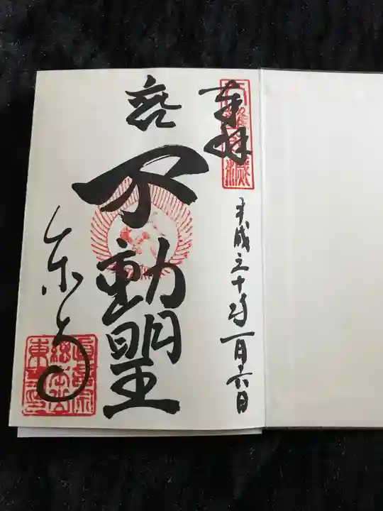 東寺(教王護国寺)の御朱印