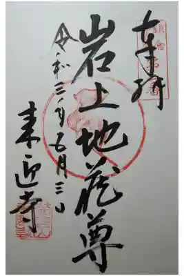 鎌倉地蔵尊第２番 岩上地蔵尊