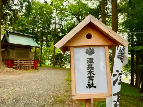 津島本宮社の{uncategorized: "未分類", other: "その他", undefined: "問題あり", building: "その他建物", grave: "お墓", sacred_gate: "鳥居", guardian: "狛犬", statue: "像", buddha: "仏像", history: "歴史", nature: "自然", garden: "庭園", animal: "動物", pagoda: "塔", temizu: "手水舎", mountain_gate: "山門・神門", sanctuary: "本殿・本堂", subordinate: "末社・摂社", art: "芸術", scenery: "景色", jizo: "地蔵", ema: "絵馬", goshuin: "御朱印", omikuji: "おみくじ", items: "授与品その他", amulet: "お守り", goshuincho: "御朱印帳", eats: "食事", festival: "お祭り", votive_dance: "神楽", shichigosan: "七五三参", wedding: "結婚式", experience: "体験その他", initially: "初詣", around: "周辺", anti_infection: "感染症対策"}