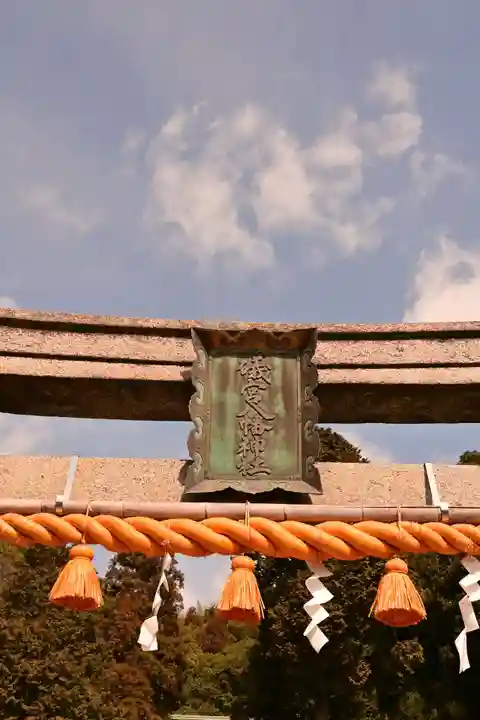 礒宮八幡神社(広島県)