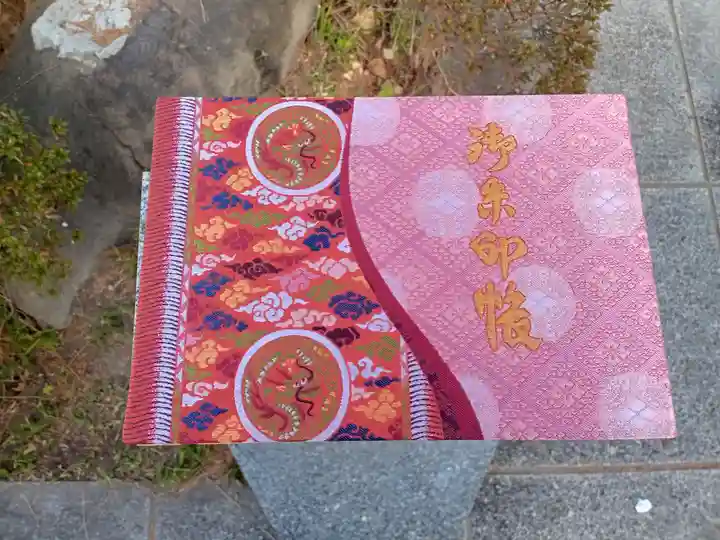 阿部野神社の御朱印帳