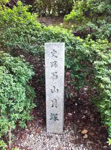 石山寺の自然