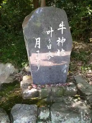 田倉牛神社のその他建物