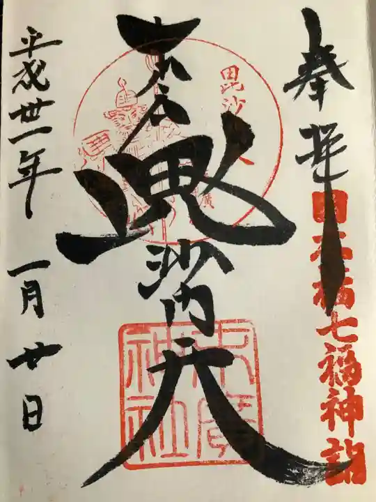 末廣神社(東京都)