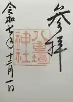 八重垣神社(島根県)