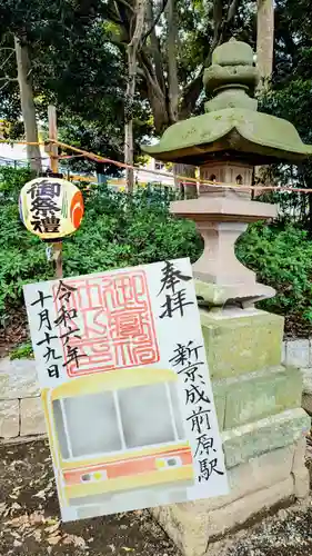 前原御嶽神社の御朱印