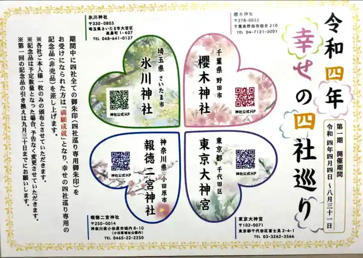 櫻木神社(千葉県)