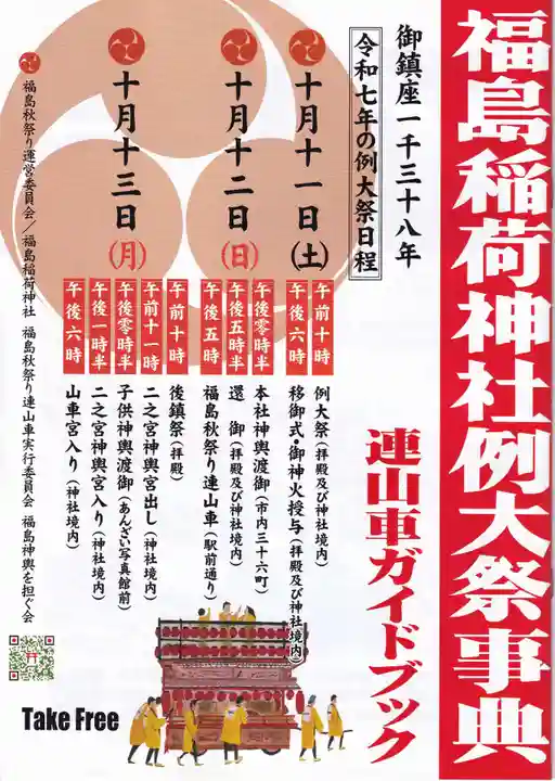 福島稲荷神社の授与品その他