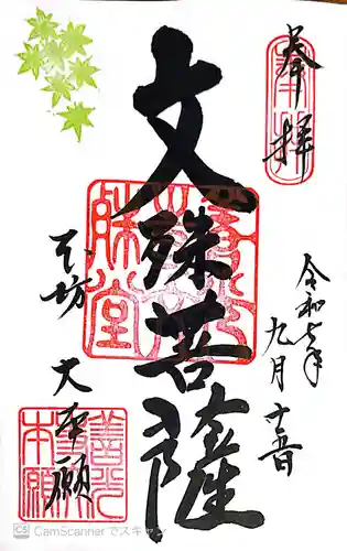 善光寺の御朱印