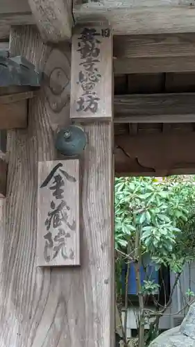 金蔵院(滋賀県)