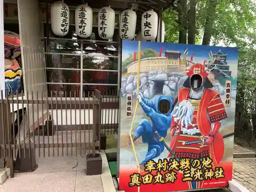 真田山 三光神社(大阪府)