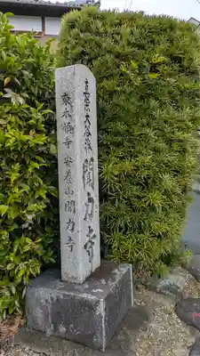 聞力寺(大阪府)