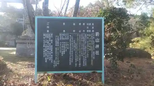 箭山神社下宮の歴史