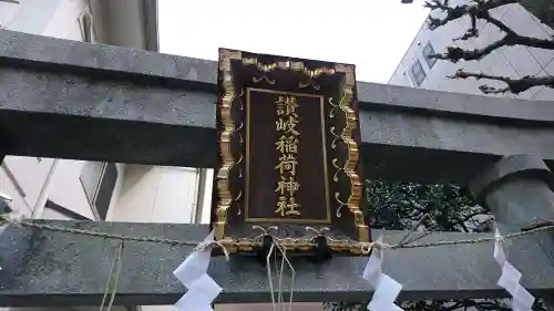 讃岐小白稲荷神社のその他建物