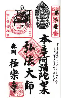極楽寺の御朱印