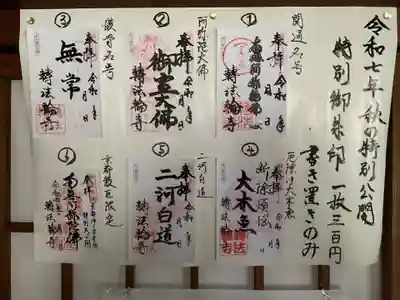 轉法輪寺(京都府)