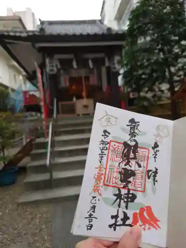 飯倉熊野神社の御朱印