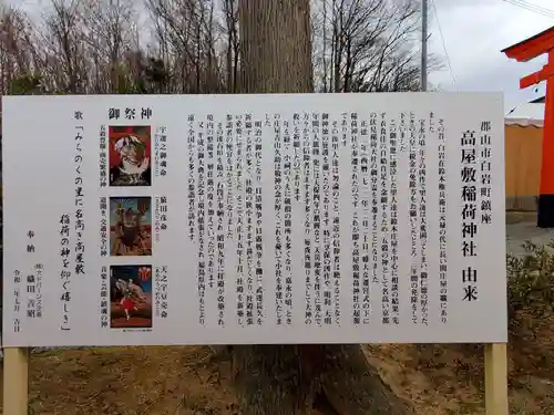 高屋敷稲荷神社の歴史