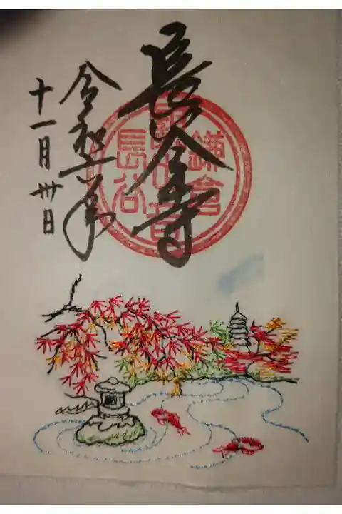刺繍御朱印 大池ともみじ🍁