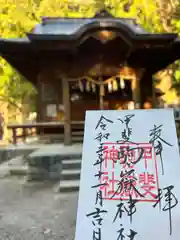 甲斐駒ヶ岳神社の御朱印