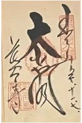 祖父が西国三十三所巡礼した際の御朱印(昭和57年)
