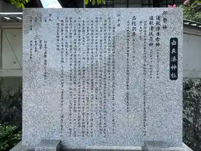 由良湊神社(兵庫県)